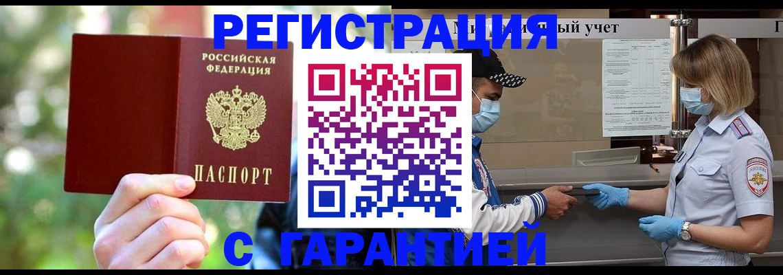 временная регистрация для школы в Комсомольске-на-Амуре
