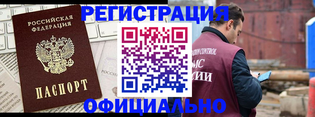 временная регистрация в квартире в Комсомольске-на-Амуре