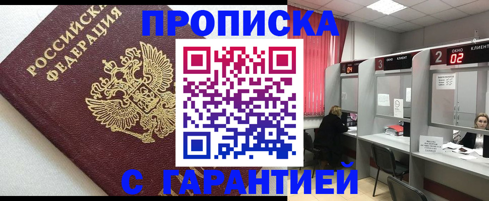прописка в квартире в Комсомольске-на-Амуре